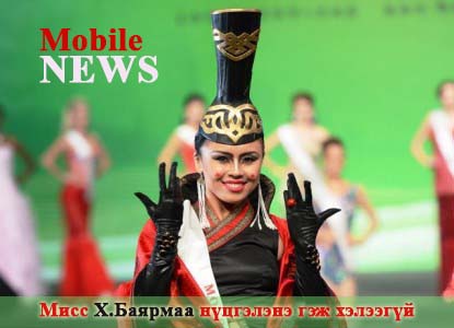 Мисс Х.Баярмаа нүцгэлэнэ гэж хэлээгүй